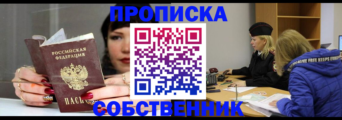 прописка 2025 в Елабуге